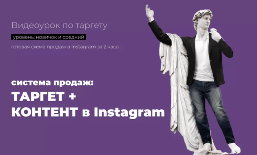 [Надежда Валяева] Система продаж_ Таргет + Контент_0.png